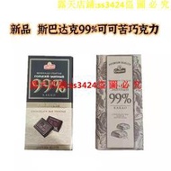 滿299發貨//超讚??俄羅斯進口斯巴達克巧克力新品99% 90% 72%紙盒裝大排塊充飢黑巧克力醇可可香黑苦低排糖塊