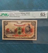 🦜38年大日本帝國政府＄5 YEN (軍用手票)PMG 65EPQ。