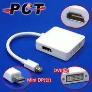 mini DP to DisplayPort &amp; HDMI &amp; DVI 三合一螢幕轉接線 Adapter (DDH13V)