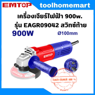 EMTOP เครื่องเจียร รุ่น EAGR09042