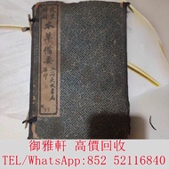 Ꙭ高꙾價ꙿ回ꙹ收ꙺꙭ͏：民國《本草備要》線裝一套 古醫書，民國政府委任狀，戰時委任狀，公仔書，書信，連環畫，畢業證，委任書，任命書，畢業證書，舊書，舊課本，拓本，古書，古籍，書籍，舊書信，證書，委任狀