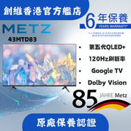 43MTD83 4K  QLED  Google TV 即送藍牙耳機＋高清HDMI線＋元石三頭剃鬚刀＋ 專用電視掛牆架