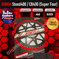 สเตอร์หลัง[ Steed400 / CB400 (Super Four) ] แท้100%