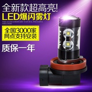 [Recommended] Super Bright led Fog Light Strobe Car Bulb Modification Universal Strobe Anti-Fog Ligh