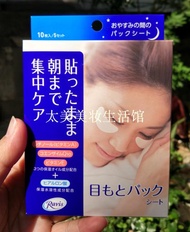 Japan s original Ravis Sen Ren Dan vitamin A+E+Q10 eye mask 5 pairs of dark circles to sleep fine li