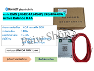 สมาร์ท Smart Bms JK / มี Bluetooth / Active Balance 40A-150A สินค้าส่งจากไท