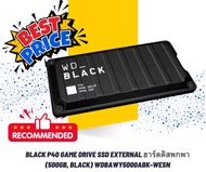 WD BLACK P40 Game Drive SSD External ฮาร์ดดิสพกพา (500GB Black) WD BAWY5000ABK-WESN