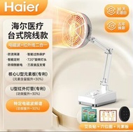 Haier 醫療台式院線款 遠紅外線治療儀