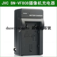 現貨JVC BN-VF815 VF808GC-PX100 JY-HM85AC GC-P100充電器