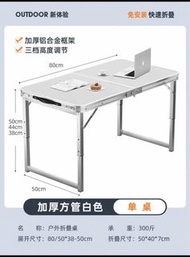戶外折叠桌子（展开尺寸：80/50*38-50cm）