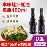 Yan Yiyi 100% Original Flavor Oyster Sauce Oyster Sauce 480ml Fresh Boiled Freshly Boiled Freshly En