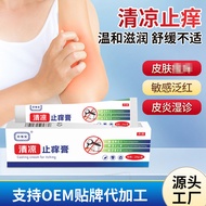 Materia Medica Cooling Anti-itch Cream 0g Mosquito Bites Skin Itching Relieve Discomfort External Us