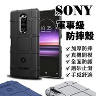 SONY 1 5 10 I II III IV V (2345)代 手機保護殼軍規級防摔手機殼 軍規護盾 TPU全包軟殼