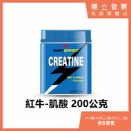 紅牛聰勁 水合型 肌酸 200G 40份 CREATINE 爆發力 增強體能