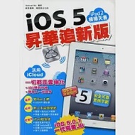 ipad2橫掃天書：iOS 5 昇華追新版 作者：Samuel Wu