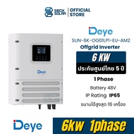 Deye hybrid offgrid 6kw 1phase ไฮบริดออฟกริด อินเวอร์เตอร์ 6kw 1 เฟส รับประกันศูนย์ไทย 5 ปี