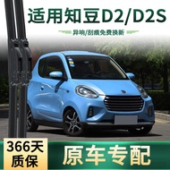 Suitable for Zhidou D2/D2S Car Wiper Original Car Dedicated Multifunctional Universal Boneless Mute 