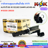 วาล์วควบคุมแรงดันน้ำมัน VVTI ALITS ปี 02-10 1ZZ3ZZ CAMRYACV30-40#15330-28020***สินค้าดี มีรับประกัน 