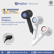 ⚡️️Simplus⚡ไดร์เป่าผมไอออนประจุลบ เป่าผมแห้งเร็ว 1000W ดูแลเส้นผมได้ง่ายๆ Hair Dryer