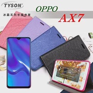 歐珀 OPPO AX7 冰晶系列 隱藏式磁扣側掀皮套 保護套 手機殼紫色