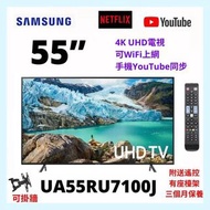 TV 55吋 4K SAMSUNG UA55RU7100J UHD電視 可WiFi上網