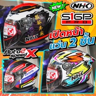 หมวกกันน็อค NHK S1 GP PRO OPEN FACE แว่น2ชั้น ลายนักแข่ง 2024 รุ่นใหม่ล่าสุด