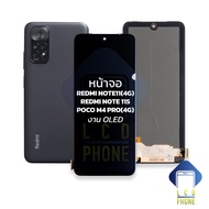 หน้าจอ Redmi Note11(4G) / Redmi Note11S / Poco M4 Pro(4G) งาน oled จอNote11(4G) จอมือถือ หน้าจอโทรศั