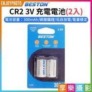 [享樂攝影]【Beston CR2 3V 充電電池 2入】300mAh 充電鋰電池 磷酸鐵鋰 拍立得電池 mini25