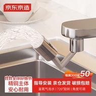 京东京造水龙头防溅头起泡器720° 度旋转延伸万向接头面盆水嘴 厨房过滤器