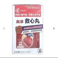 【YAMATOO】血凈救心丸 日本製造 保護心臟平衡、改善心肌代謝 30粒/瓶