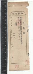 迎風收藏  民國40年--台灣產物保險公司--傭金收據.jpg