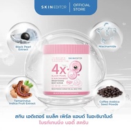 ส่งด่วน สครับครึ่งโล! Skin Editor Scrub สกิน เอดิเตอร์ แบล็ค เพิร์ล แอนด์ ไนอะซินาไมด์ ไบรท์เทนนิ่ง 