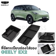 Storage Box Center Console & For Geely EX2/EX2 Pro/Geome Increase Space