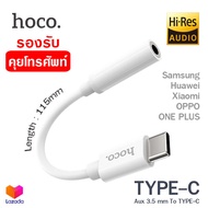 Hoco LS30 หัวแปลง หูฟัง คุยโทรศัพท์ Aux to Type-C รองรับการโทรศัพท์ และควบคุมปุ่มกด Adapter Audio Converter สำหรับ Samsung Huawei Xiaomi Oppo One Plus