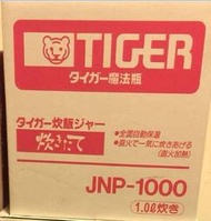 板橋-長美 TIGER 虎牌電子鍋 JNP-1000/JNP1000  ~6人份電子鍋~日本製造~有現貨