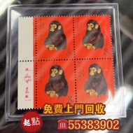 郵票 民國郵票 大清郵票 猴票 免費鑒定