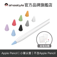 AHAStyle Apple Pencil Silicone Small Nib Case Increase Friction Feel Upgrade Protective