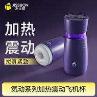 JISSBON 杰士邦 気动系列加热震动飞机杯全自动男用震动