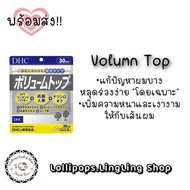 ︎DHC Vitamins ลด น.น. 30Days 2︎ EXP.2024-2026