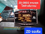 ZD obd2 จอส้ม ประกัน6 เดือน จอเดียว แค่เสียบปลั๊กก็วัดค่าได้เลย อุปกรณ์ครบ ติดตั้งง่ายๆ แค่เสียบปลั๊