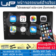 L&amp;P 4+64G จอ android 10 นิ้ว จอติดรถยนต์ ภาครับสัญญาณดิจิตอล จอแอนดรอยติดรถ หน้าจอรถยนต์ จอ android ติดรถยนต์10 จอแอนดรอยด์ toyota vigo จอแอนดรอย 10 นิ้ว จอ