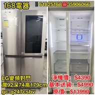 基本送貨 2年保養 二手雪櫃 LG變頻對門雪櫃