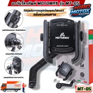 MT-05 MOTOMAX Motorcycle Mobile Phone Holder