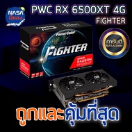 PWC การ์ดจอ รุ่น RX 6500XT FIGHTER 4GB ถูกและคุ้มที่สุด