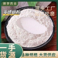 Powder Cuttlefish Herbal Medicine Cuttlefish Bone Powder, Squid Bone Powder, Fine