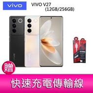 【妮可3C】VIVO V27 (12GB/256GB) 6.78吋 5G三主鏡頭柔光環玉質玻璃美拍手機 贈快速充電傳輸線