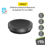 Jabra Speak2 75 MS Teams Link 380a ลำโพงประชุมไร้สาย Bluetooth Conference Speaker ลำโพงประชุมพร้อมไม