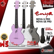 [กทม.&amp;ปริมณฑล ส่งGrabด่วน] อูคูเลเล่ , อูคูเลเล่ไฟฟ้า Enya Nova U Pro , Nova UE Pro สี Black , Purple , White - Ukulele Enya Nova U Pro , Nova UE Pro [ฟรีของแถมครบชุด] [พร้อมSet Up&amp;QCเล่นง่าย] [ประกันจากศูนย์] [แท้100%] [ส่งฟรี] เต่าเเดง Tenor 26 inches Purple