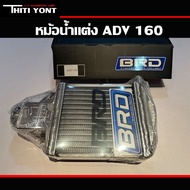 หม้อน้ำอลูมิเนียม Honda ADV160 หม้อน้ำฮอนด้า เเบรนด์BRD ยี่ห้อบีอาร์ดี หม้อน้ำเเต่ง