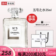 七夕情人节礼物 香奈儿（Chanel）香水五号之水淡香氛女士淡香水持久花香可可小姐浓香氛送女友老婆 五号之水淡香35ml